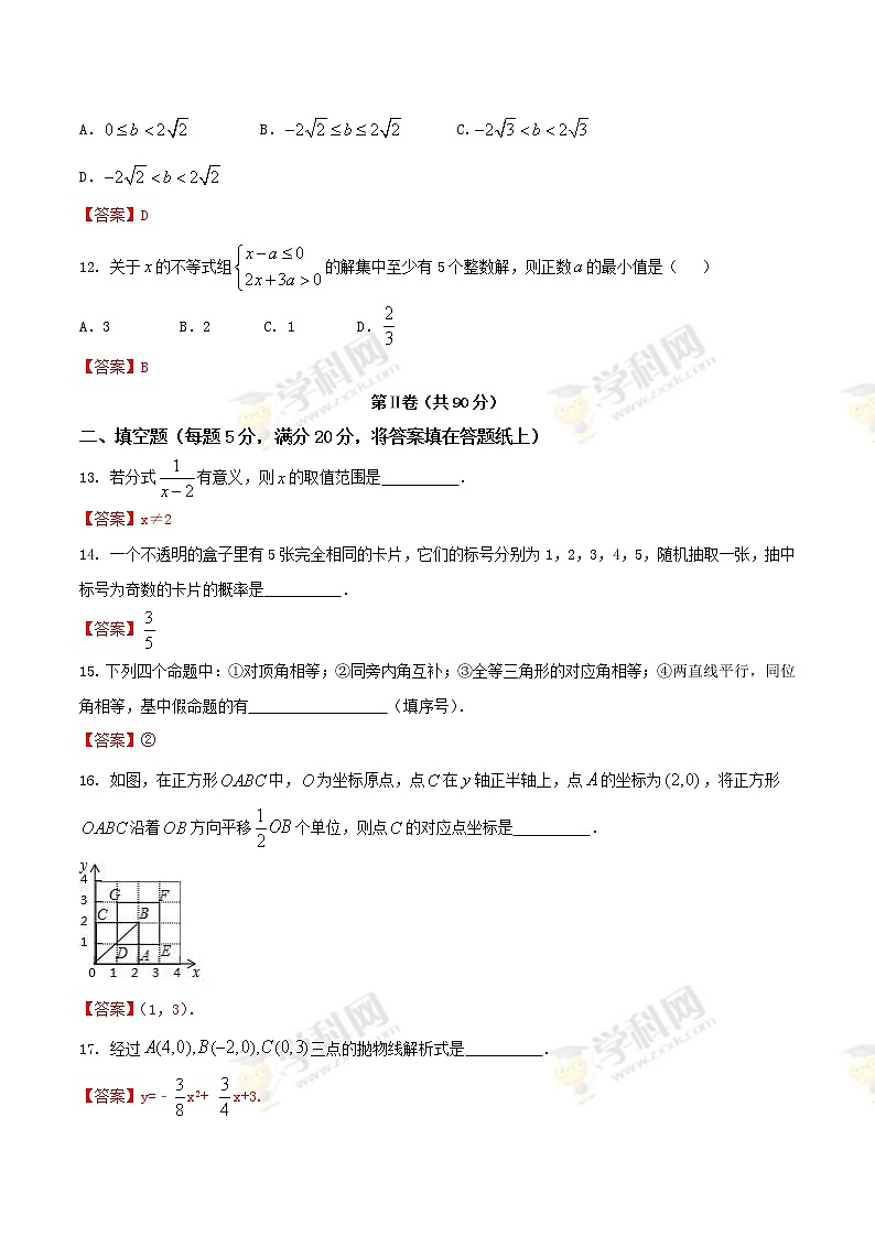 2017年百色市中考数学试卷及答案03