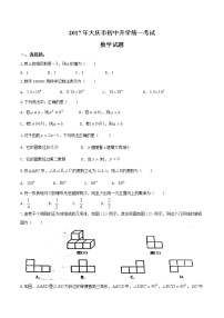 2017年大庆市中考数学试卷