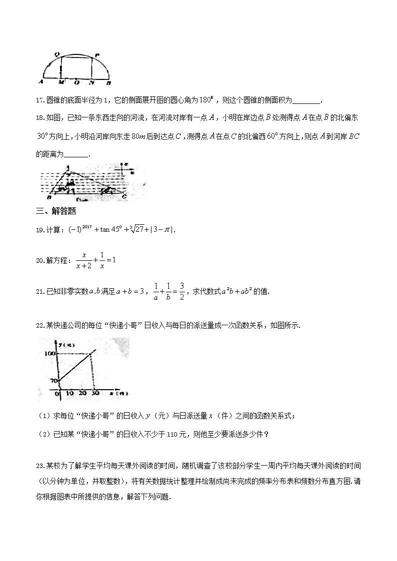 2017年大庆市中考数学试卷03