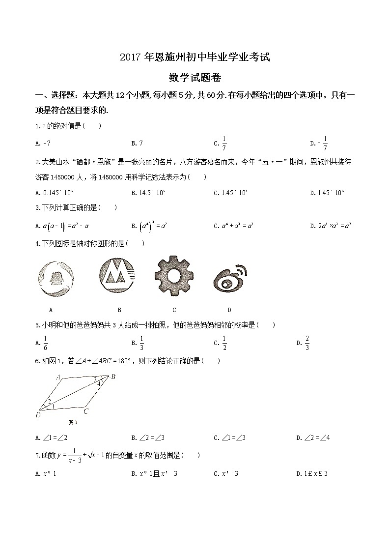 2017年恩施州市中考数学试卷01