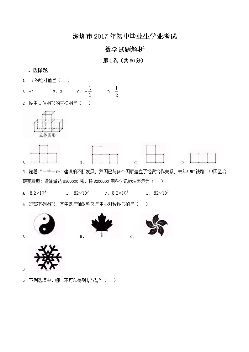 2017年深圳市中考数学试卷及答案2第1页