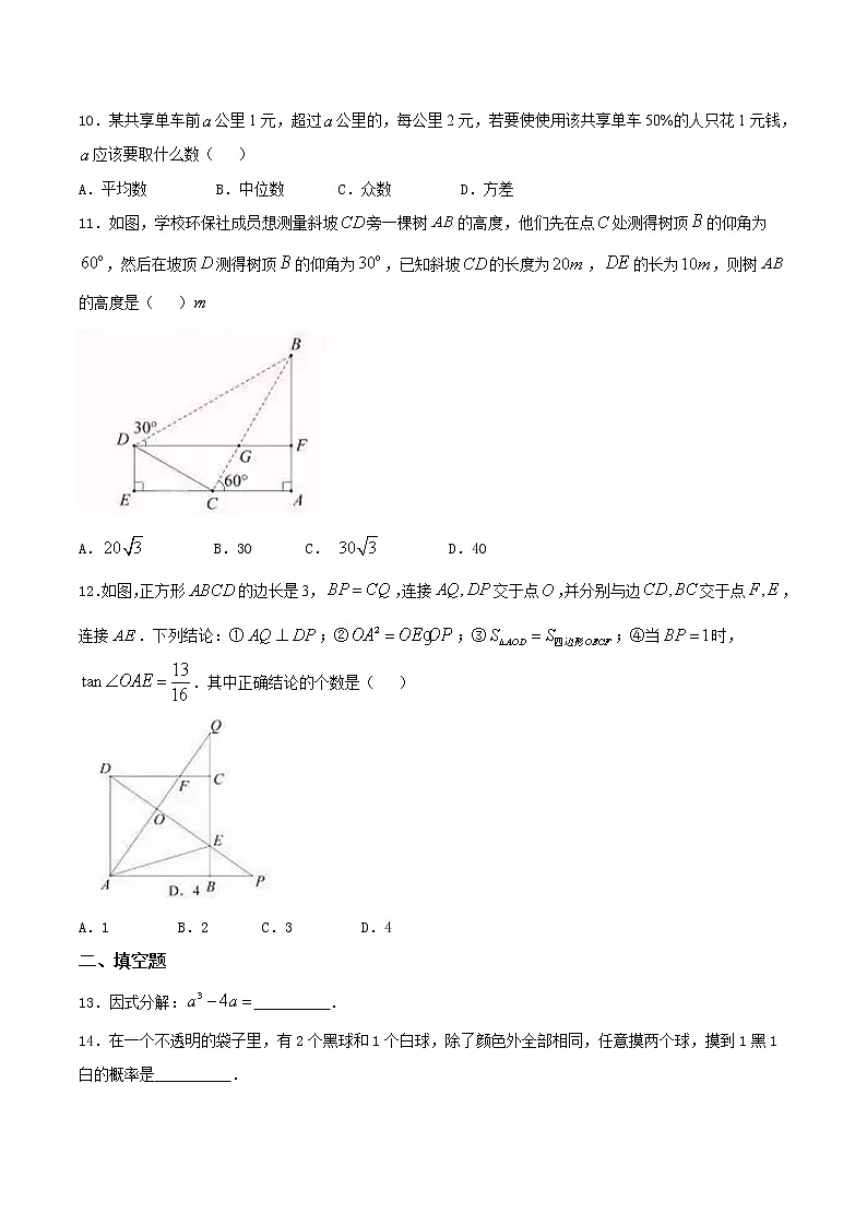 2017年深圳市中考数学试卷及答案2第3页