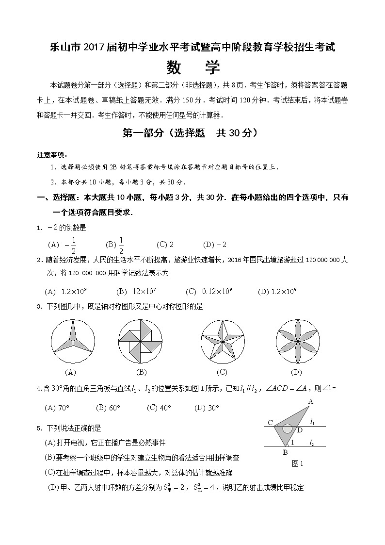 2017年乐山市中考数学试卷及答案第1页