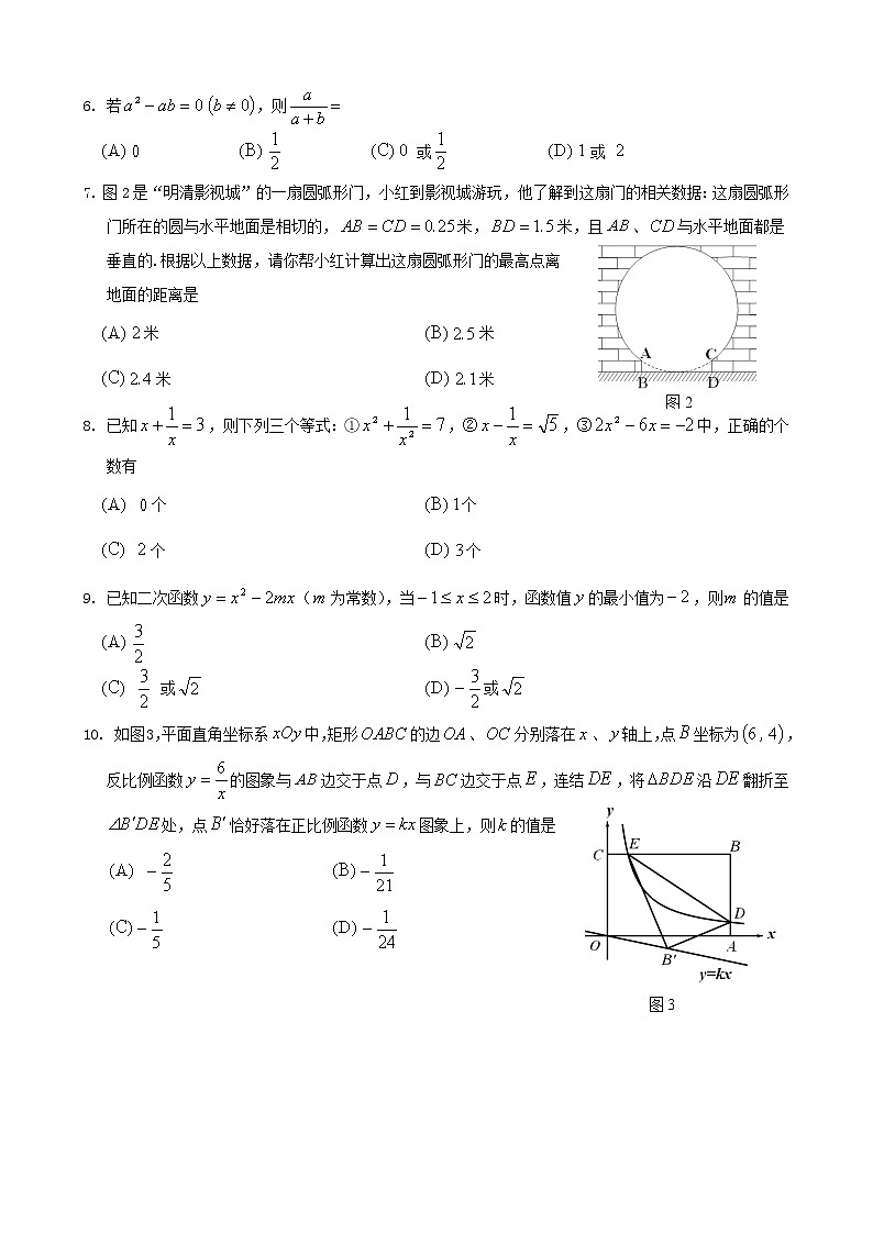 2017年乐山市中考数学试卷及答案第2页