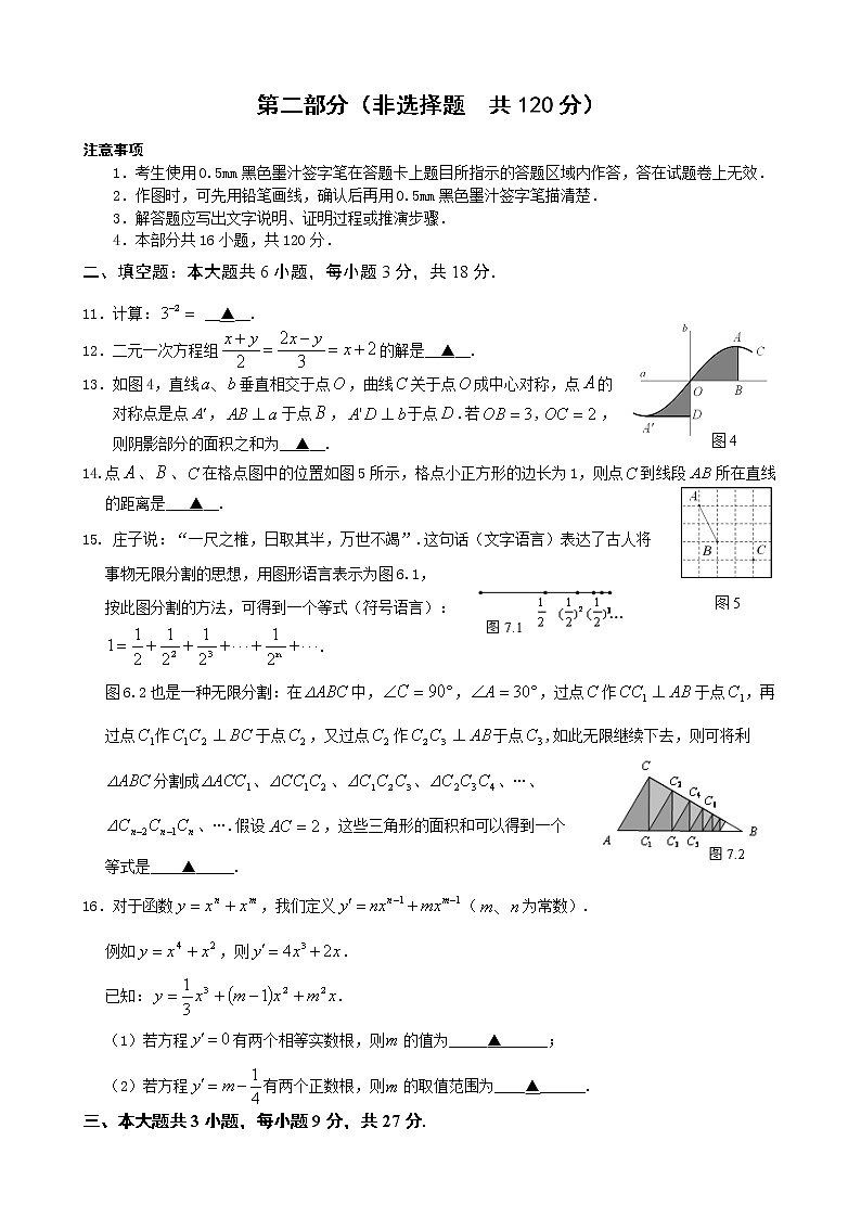 2017年乐山市中考数学试卷及答案第3页