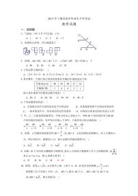 2017年十堰市中考数学试卷及答案