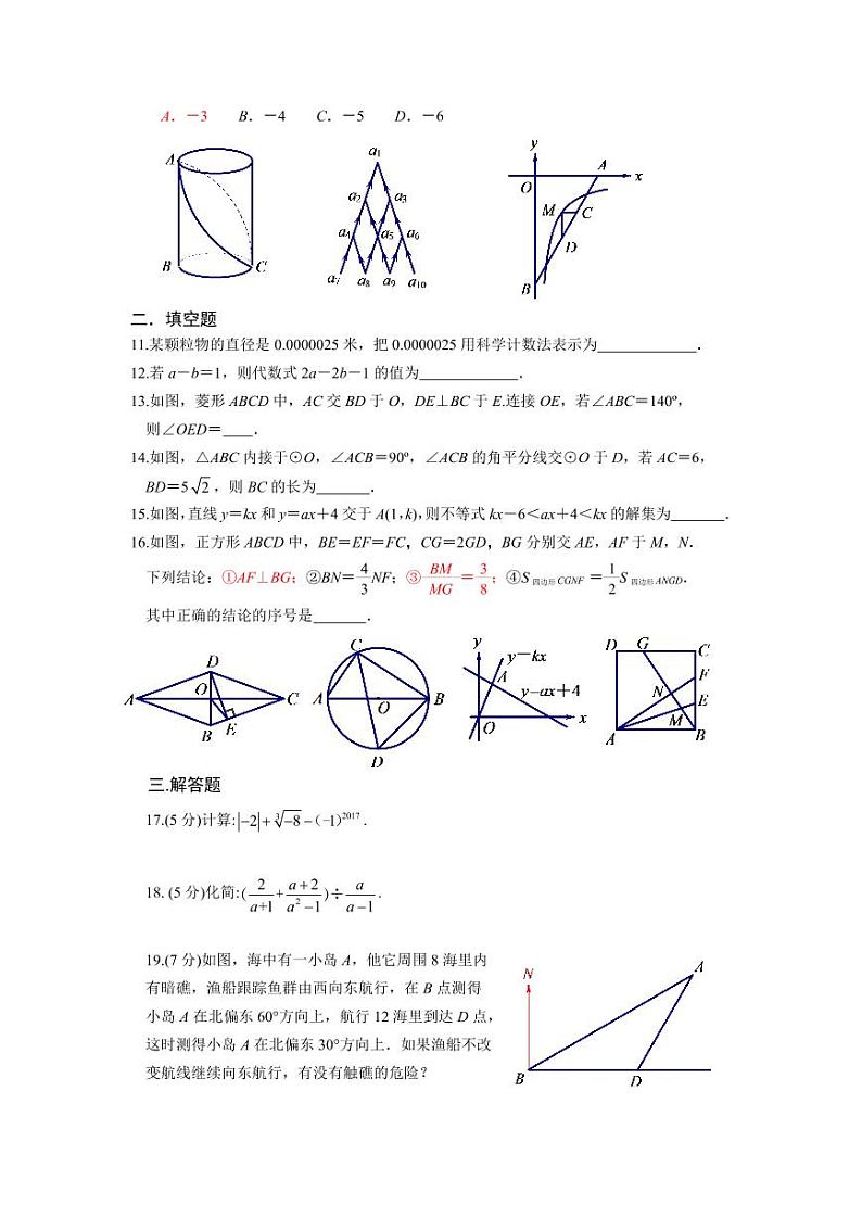 2017年十堰市中考数学试卷及答案02
