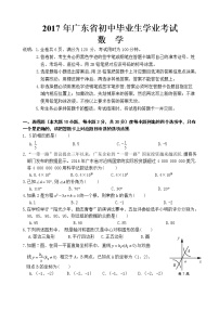 2017年广东省中考数学试卷及答案