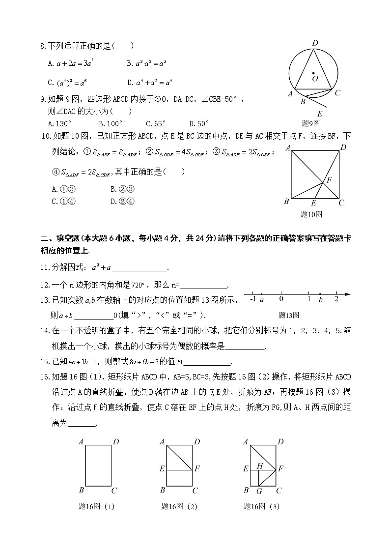 2017年广东省中考数学试卷及答案02