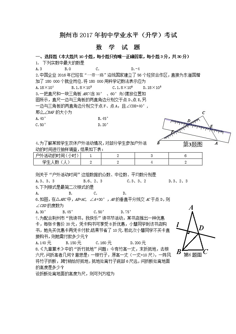 2017年荆州市中考数学试卷第1页
