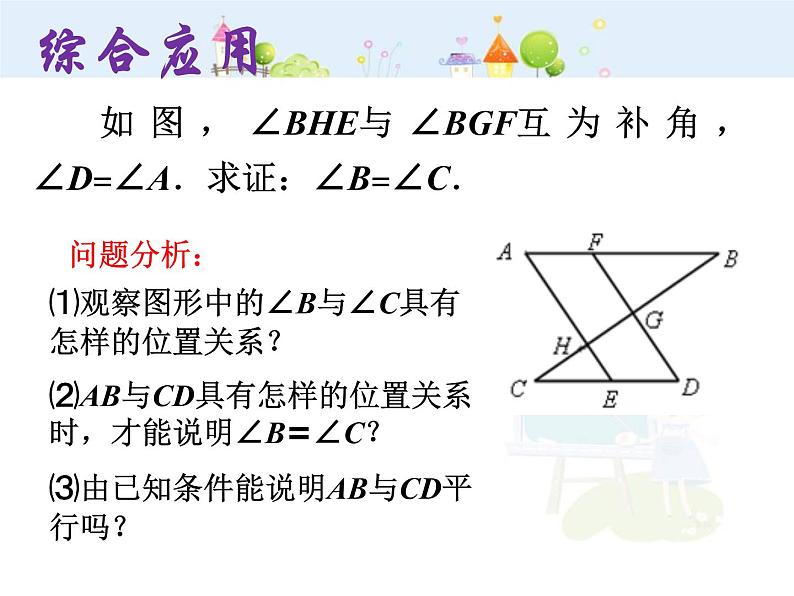 数学七年级下册5.3.1 平行线的性质（2）课件PPT06