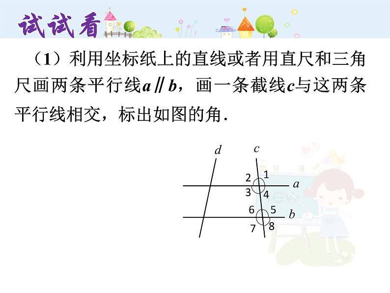 数学七年级下册5.3.1 平行线的性质（1）课件PPT03