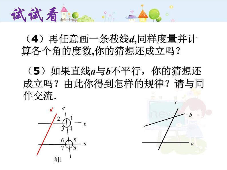 数学七年级下册5.3.1 平行线的性质（1）课件PPT07