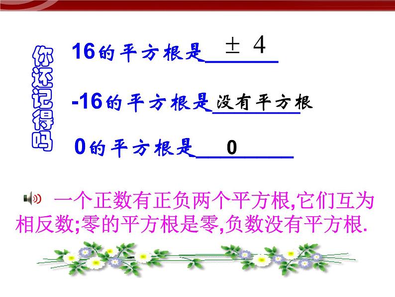 数学七年级下册6.2立方根课件PPT第2页