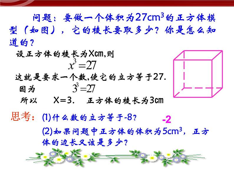 数学七年级下册6.2立方根课件PPT第3页