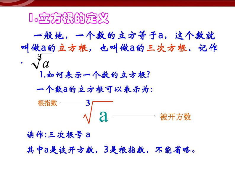 数学七年级下册6.2立方根课件PPT第4页