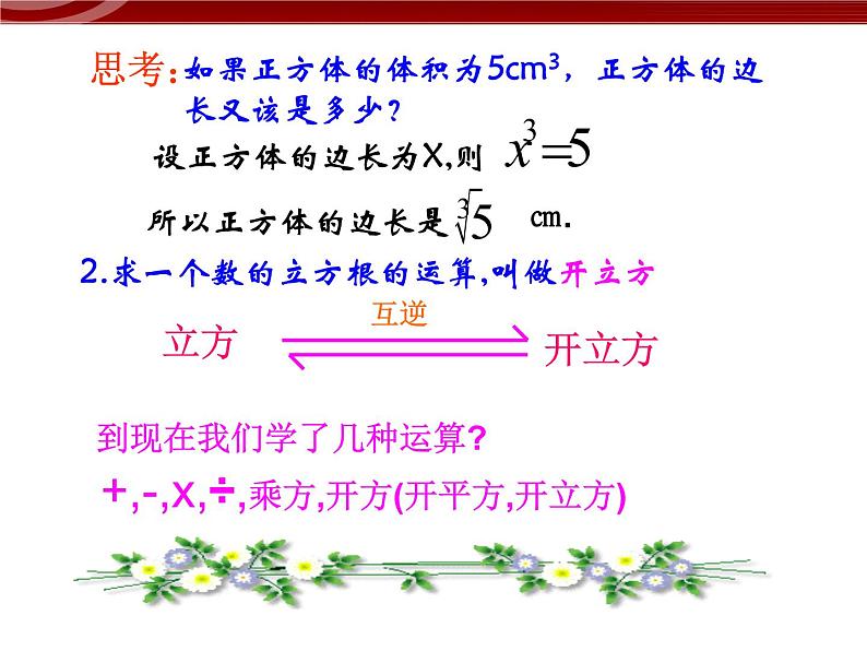 数学七年级下册6.2立方根课件PPT第5页