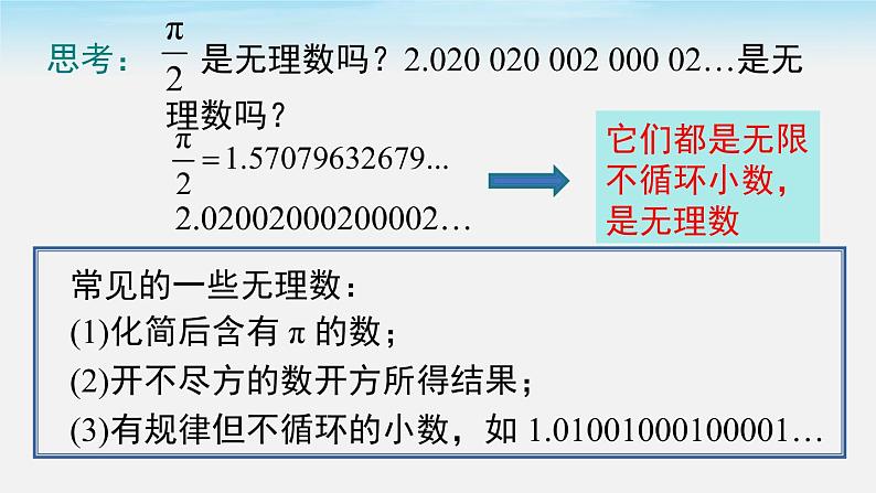 数学七年级下册6.3 第1课时 实数课件PPT06