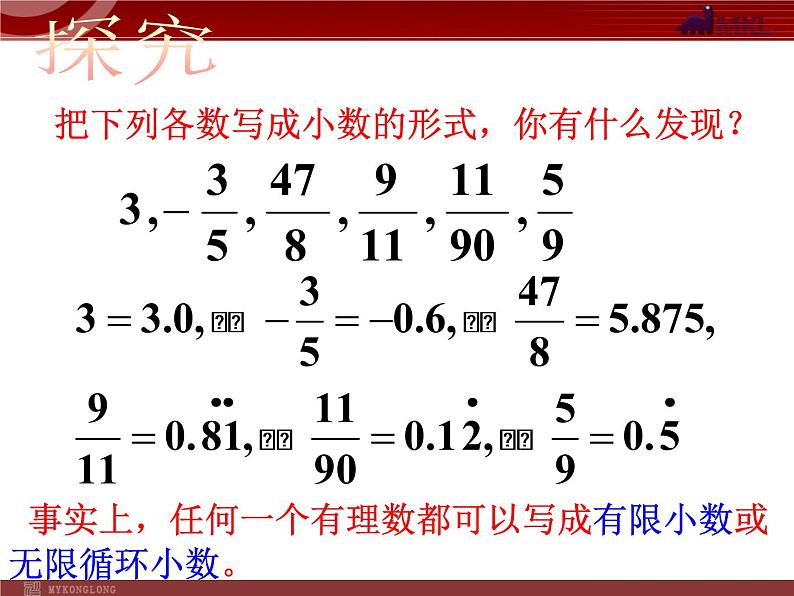 数学七年级下册6.3《实数》课件（人教新课标）练习题第2页