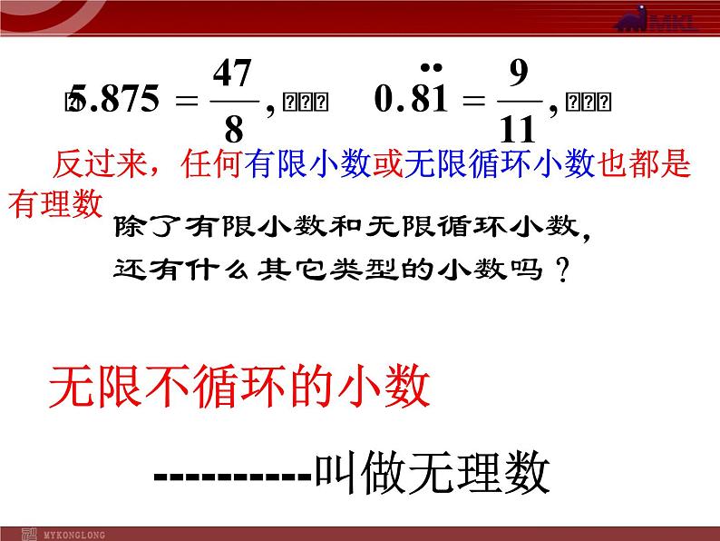 数学七年级下册6.3《实数》课件（人教新课标）练习题第3页