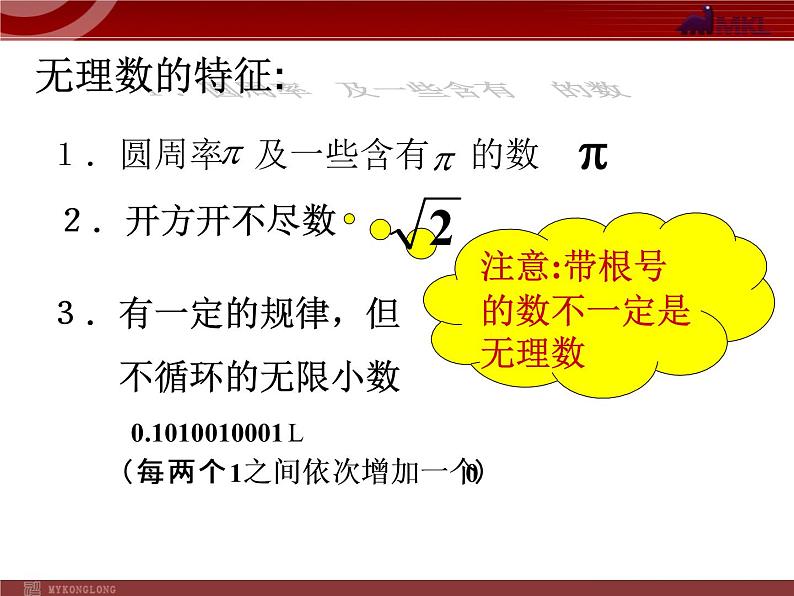 数学七年级下册6.3《实数》课件（人教新课标）练习题第4页