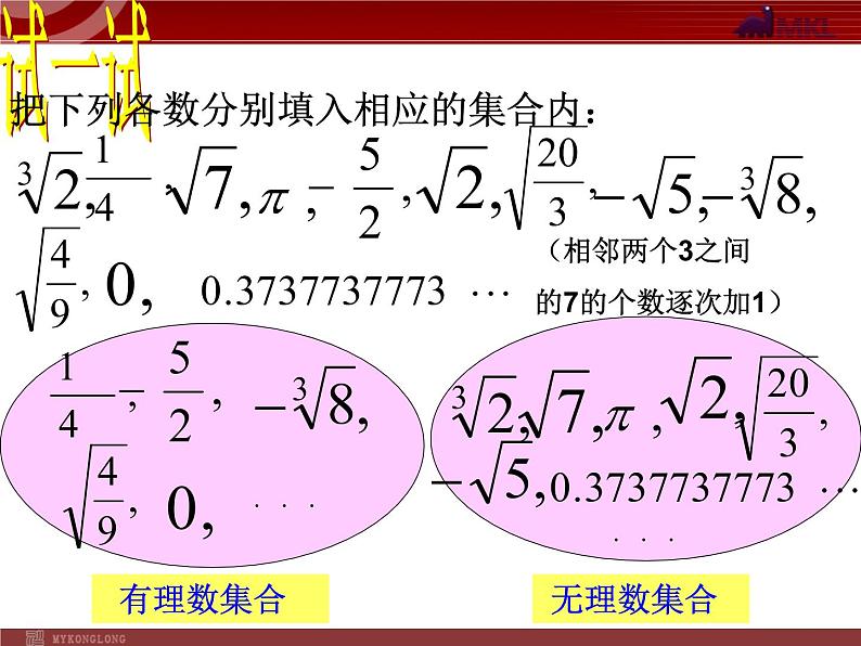 数学七年级下册6.3《实数》课件（人教新课标）练习题第5页