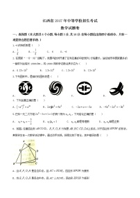 2017年江西省中考数学试卷及答案