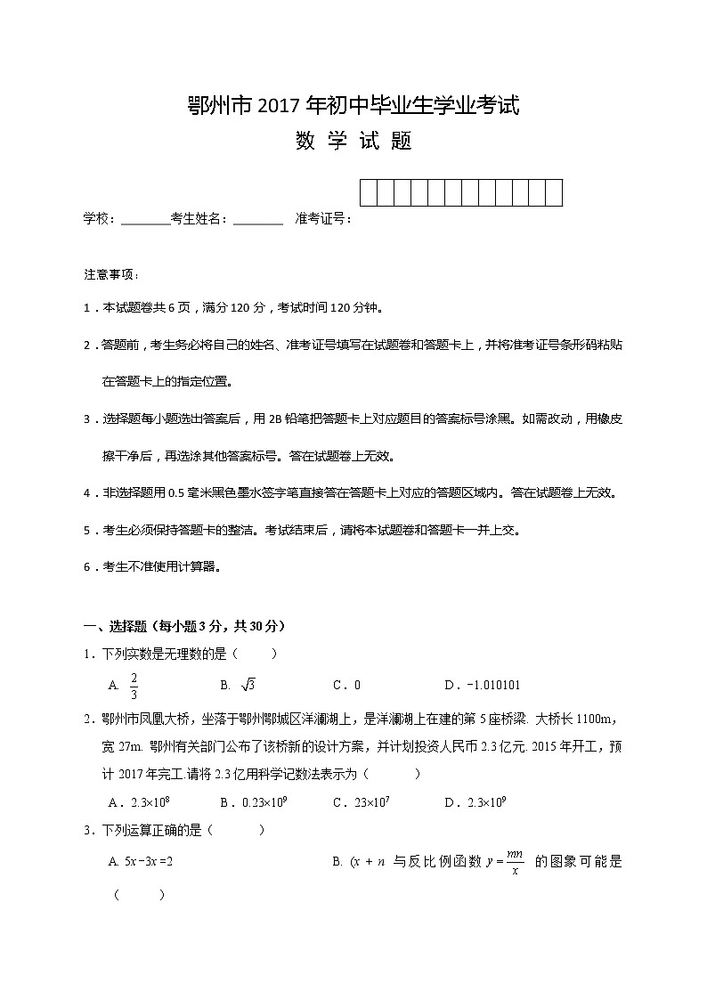 2017年鄂州市中考数学试卷及答案第1页