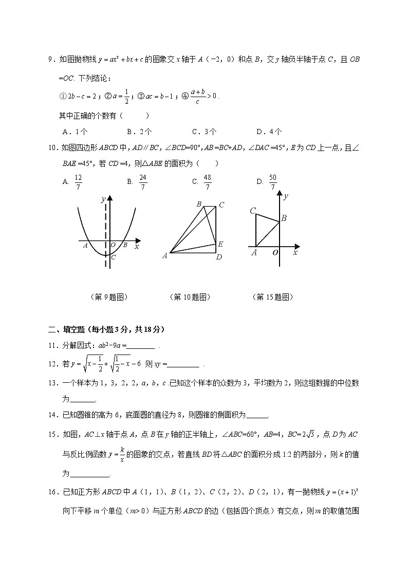 2017年鄂州市中考数学试卷及答案第3页