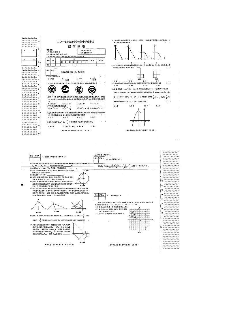 2017年齐齐哈尔市中考数学试卷及答案01