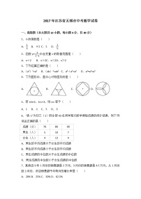 2017年无锡市中考数学试卷及答案解析