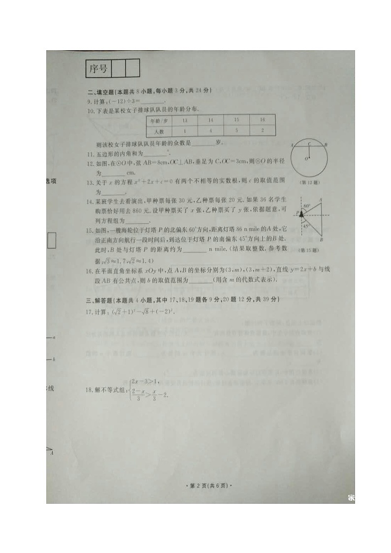 2017年大连市中考数学试卷及答案第2页