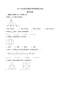 2017年北京市中考数学试卷