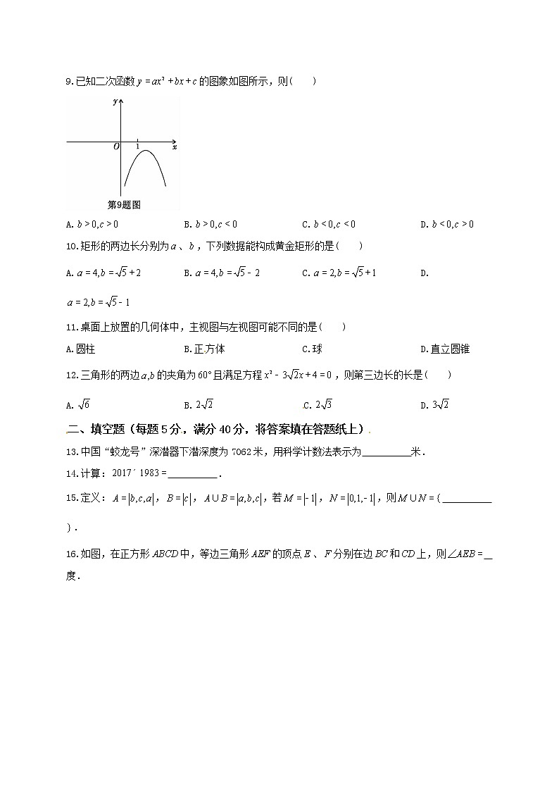 2017年六盘水市中考数学试题及答案02