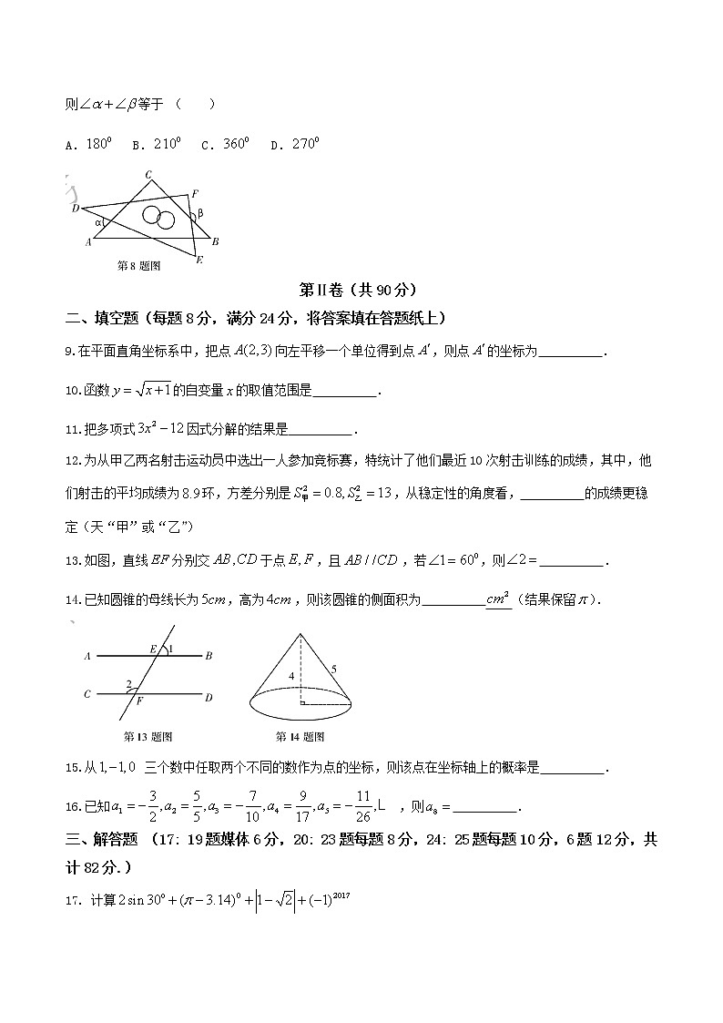 2017年郴州市中考数学试卷及答案第2页