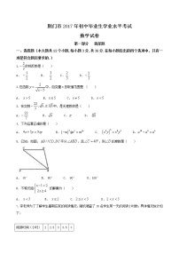 2017年荆门市中考数学试卷及答案