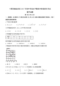 2017年宁夏中考数学试卷