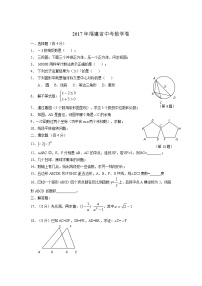 2017年福建省中考数学试题