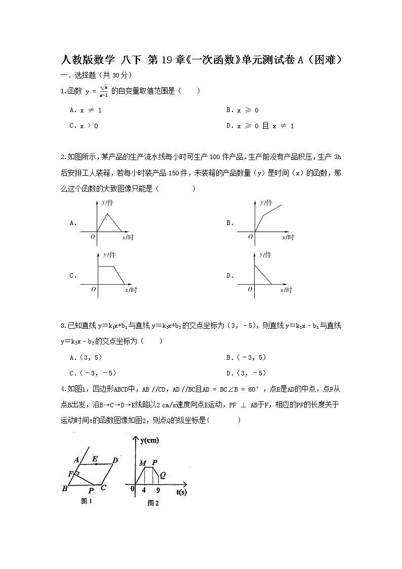 人教版八下 第19章《一次函数》单元测试卷A（困难）01