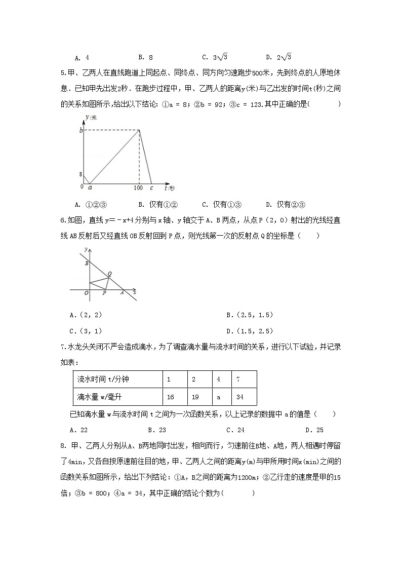 人教版八下 第19章《一次函数》单元测试卷A（困难）02