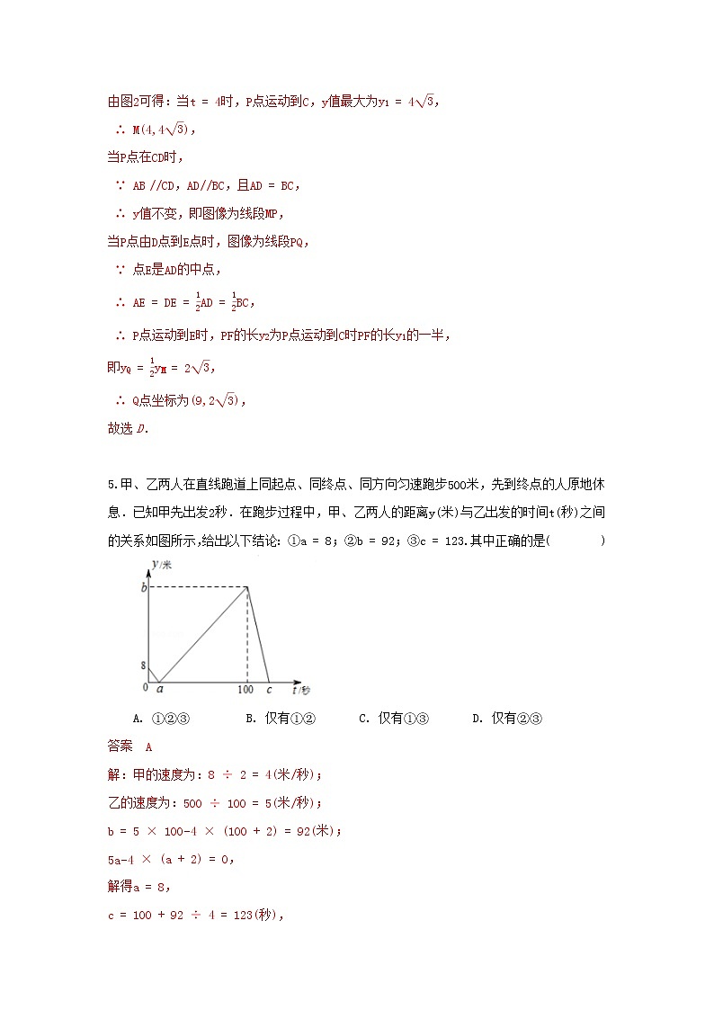 人教版八下 第19章《一次函数》单元测试卷A（困难）03