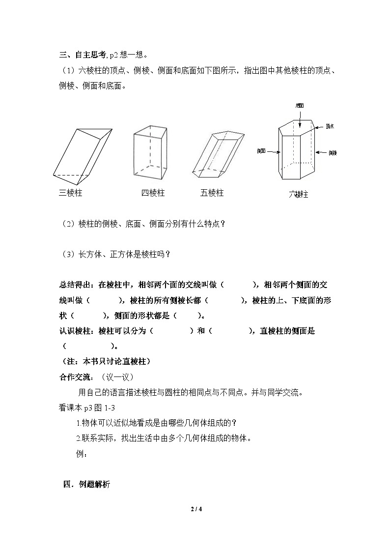 《生活中的立体图形》第一课时导学案第2页