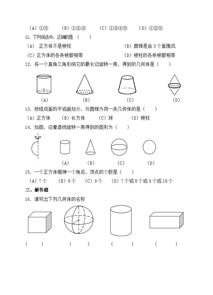 1.1 生活中的立体图形（第2课时）课件PPT+教案+学案+练习02