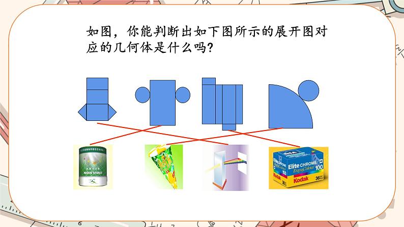 1.2 展开与折叠（第2课时）课件PPT+教案+学案+练习02