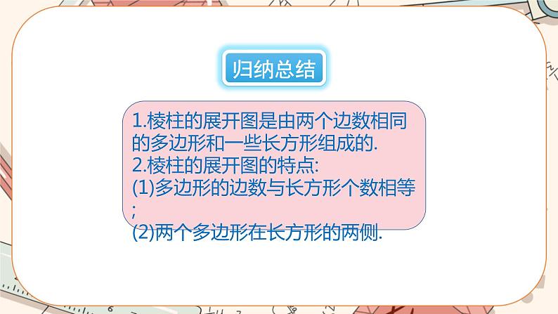 1.2 展开与折叠（第2课时）课件PPT+教案+学案+练习04