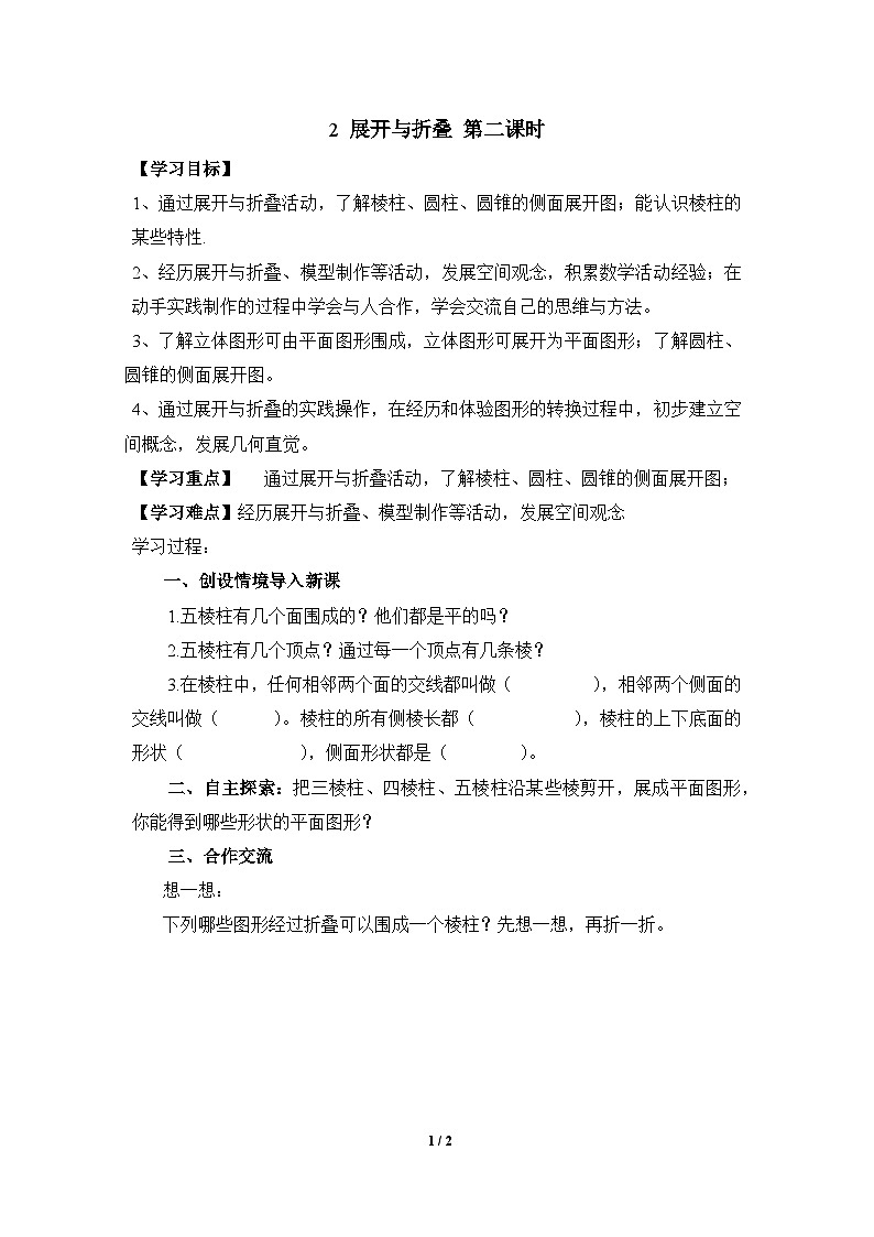 1.2 展开与折叠（第2课时）课件PPT+教案+学案+练习01