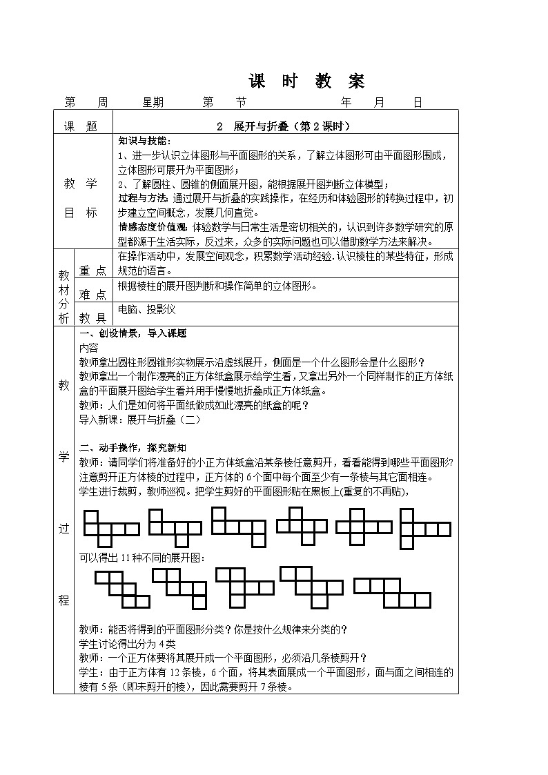 1.2 展开与折叠（第2课时）课件PPT+教案+学案+练习01