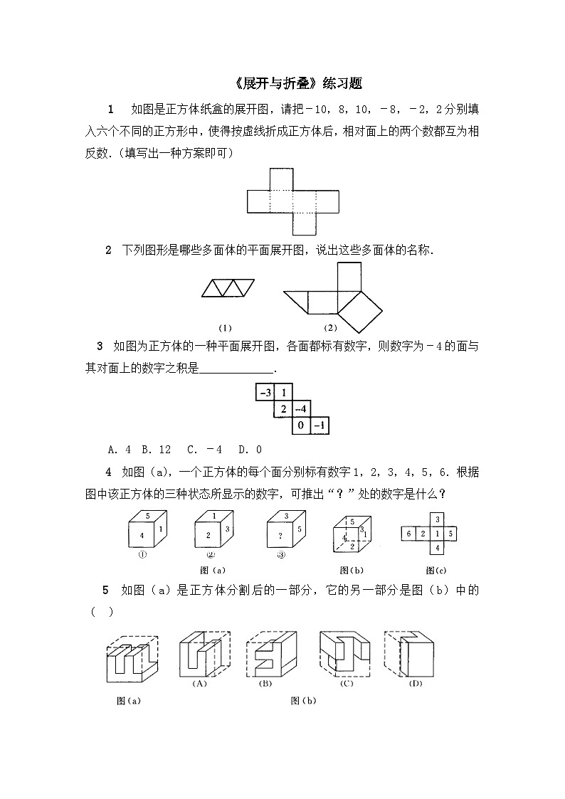 1.2 展开与折叠（第2课时）课件PPT+教案+学案+练习01