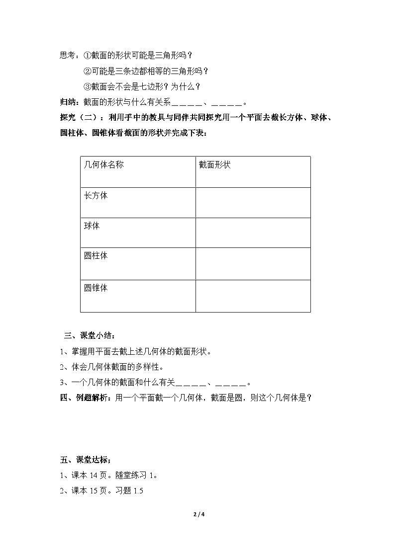 《截一个几何体》导学案第2页