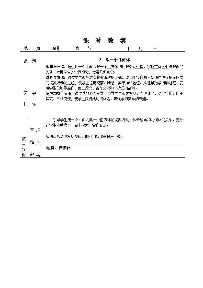 3  截一个几何体第1页